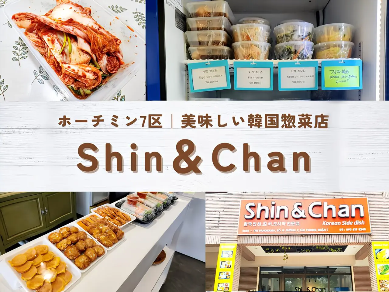 Shin＆Chan