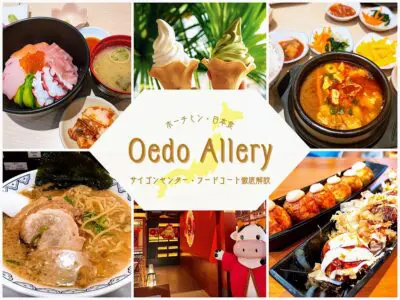 oedo allery15