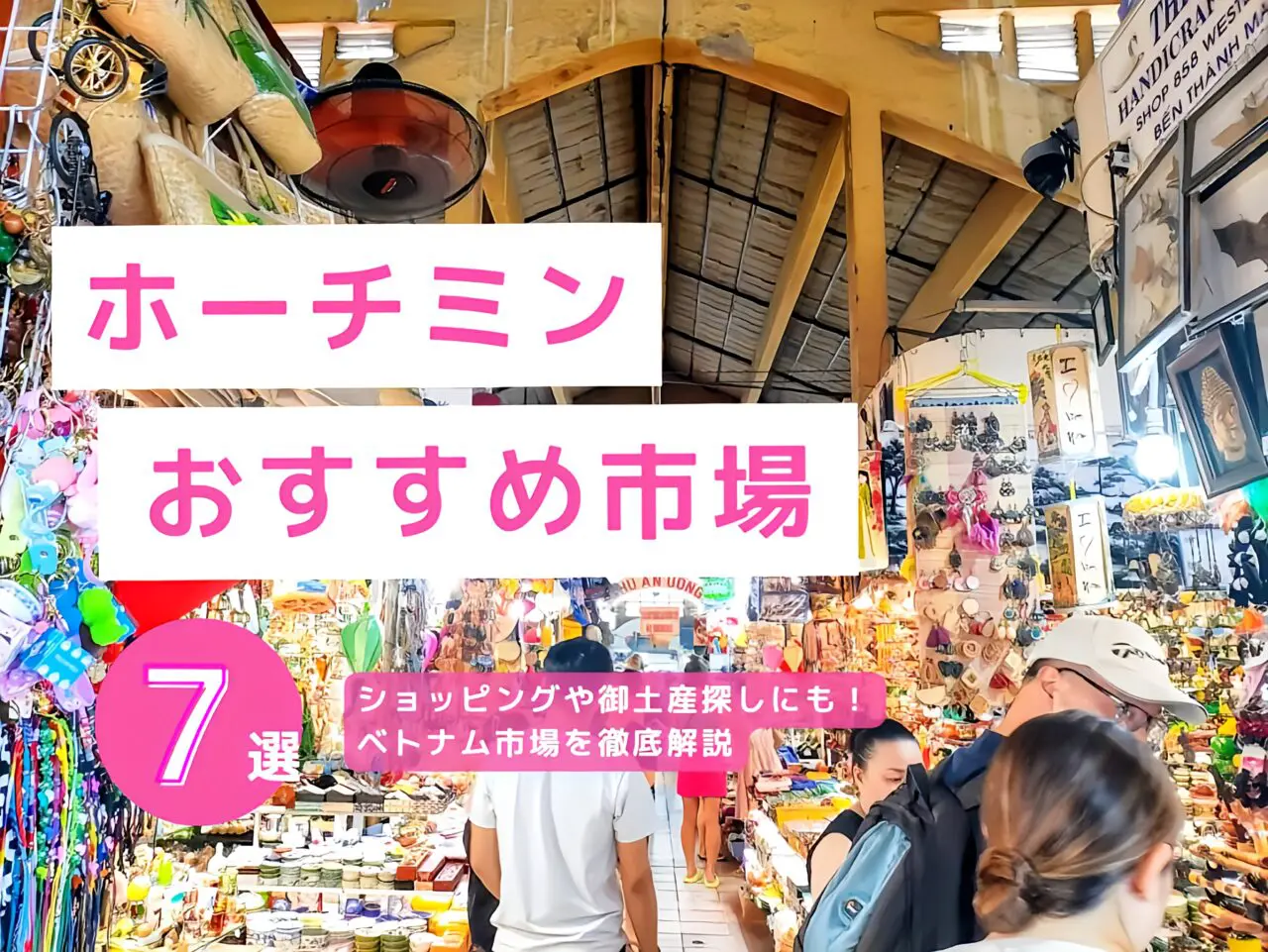 ホーチミン市場7