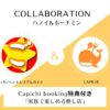 カピチコラボ６
