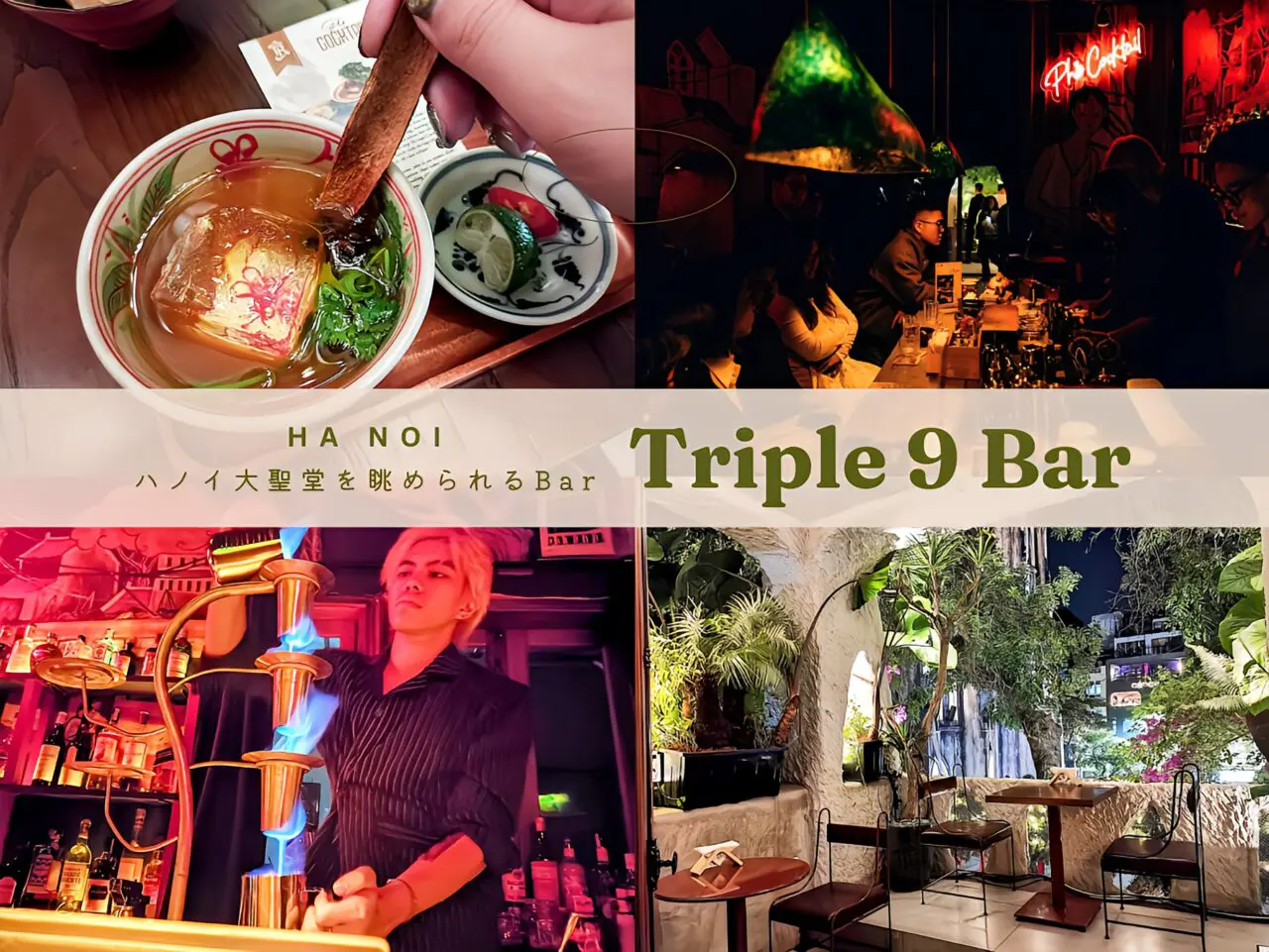 Triple Bar２１