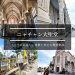 ニャチャン大聖堂２６
