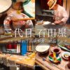 石田屋ランチ17