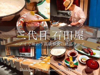 石田屋ランチ17