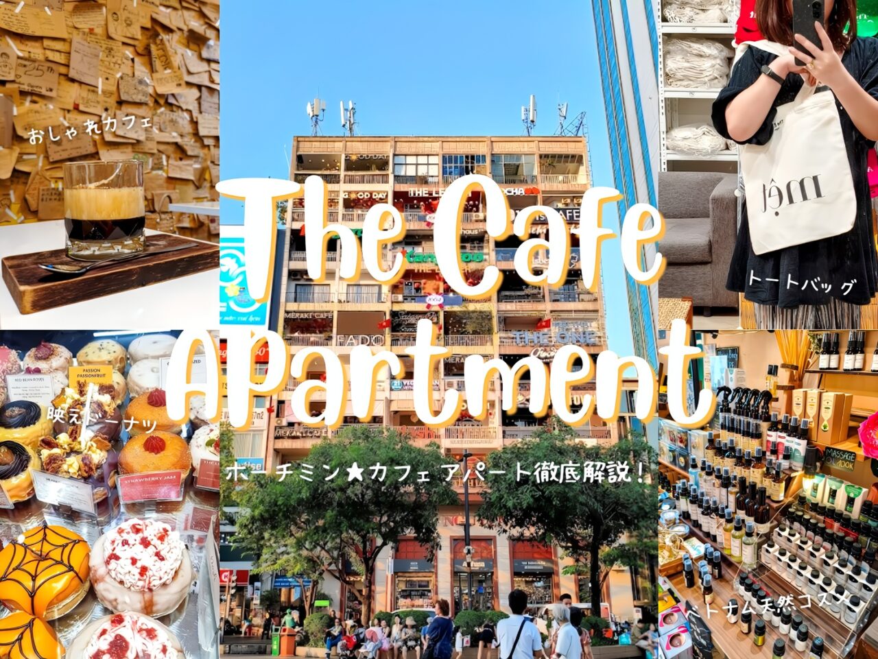 カフェアパートメント