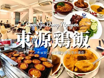 Com ga dong nguyen２６