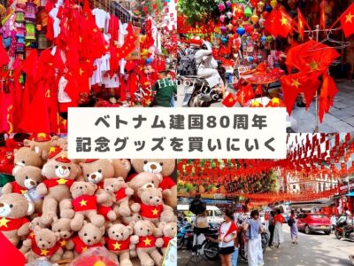 建国80周年グッズ１９