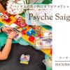 Psyche Saigon２９