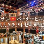 BaNa Brew House」