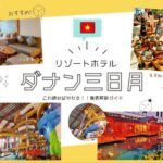 ダナン三日月