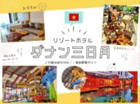 ダナン三日月