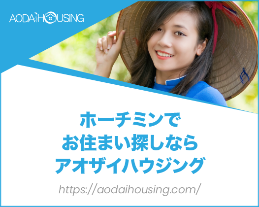 アオザイハウジング